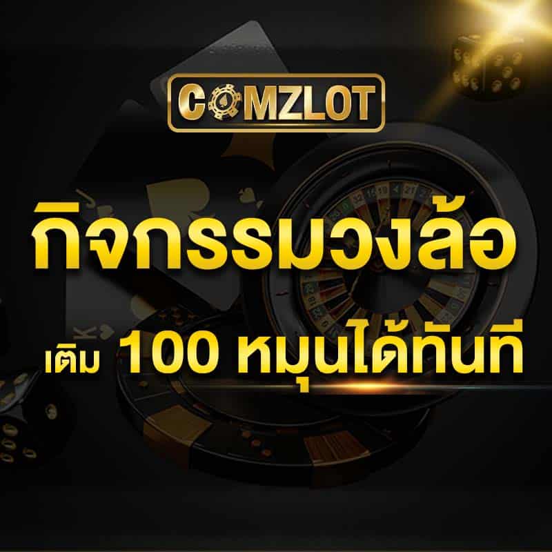 วงล้อลุ้นโชค